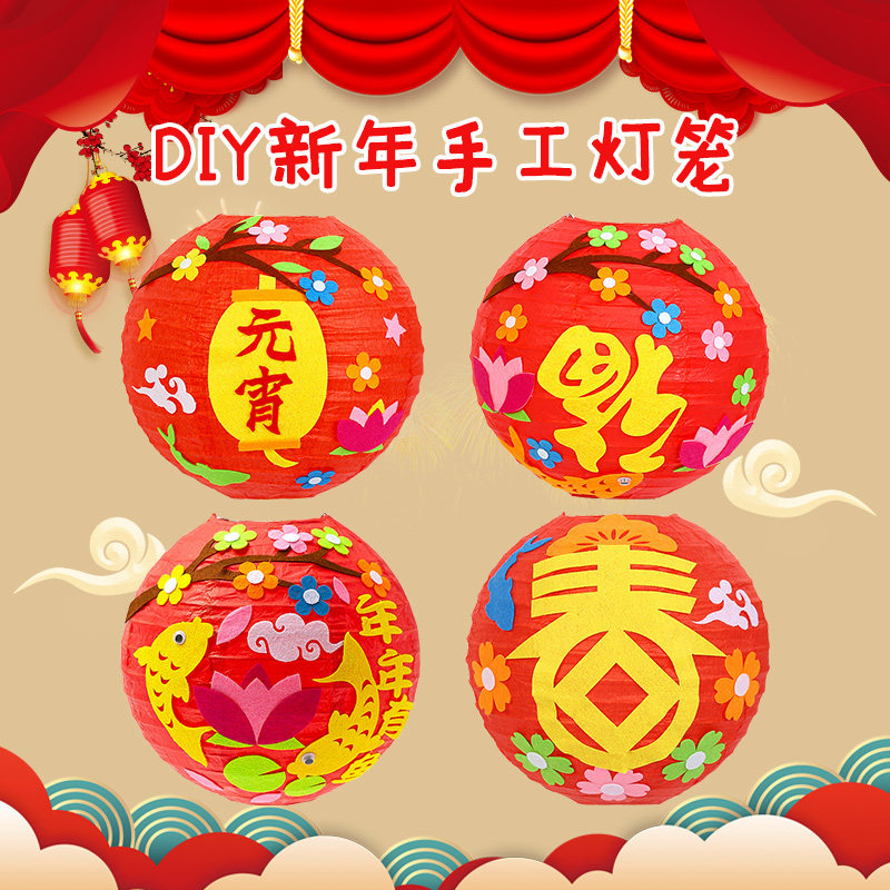 新年灯笼diy挂饰儿童手工制作材料包幼儿园纸灯笼元旦节手提花灯