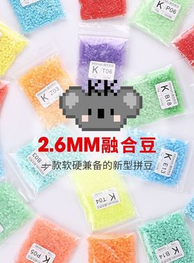 KK家拼豆补充包MARD同源2.6mm融合豆拼拼豆豆补充装手工diy材料包