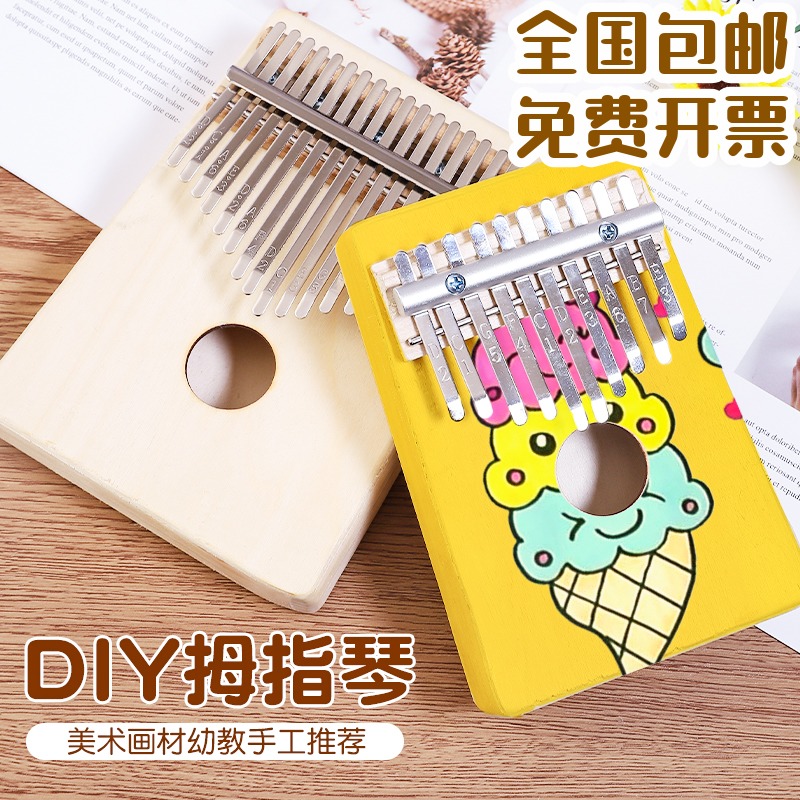 手绘空白DIY拇指琴卡林巴diy 美术画材儿童幼教手工材料音乐材料