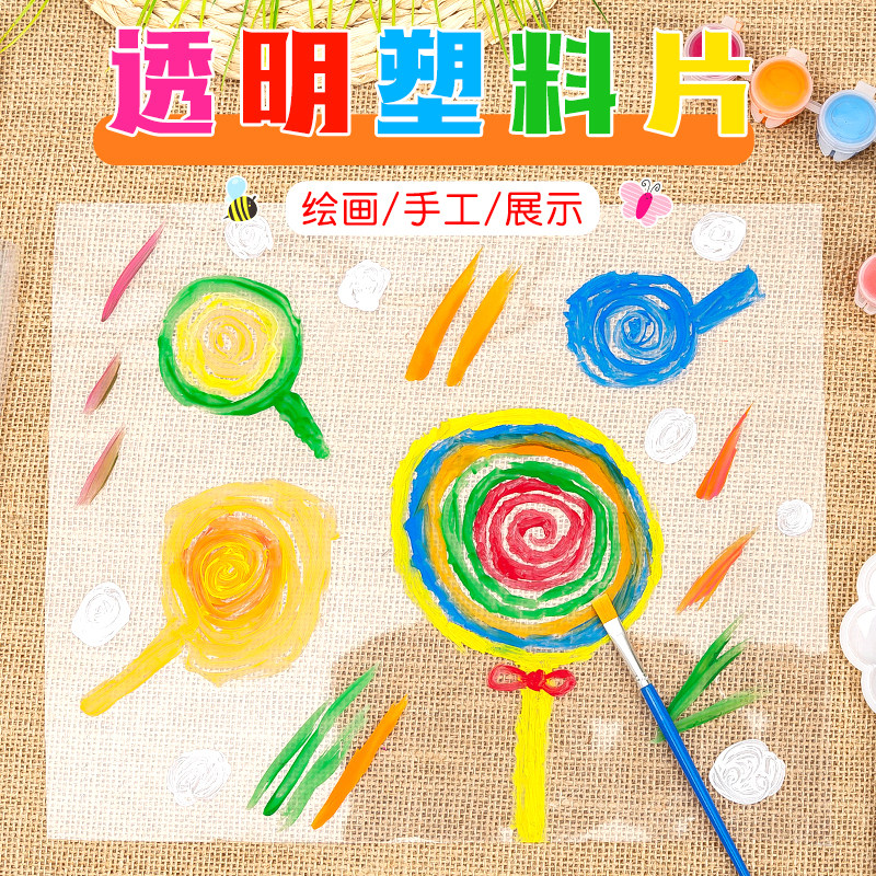 透明塑料胶片儿童绘画手绘涂鸦美工区装饰幼儿园挂饰环境布置材料