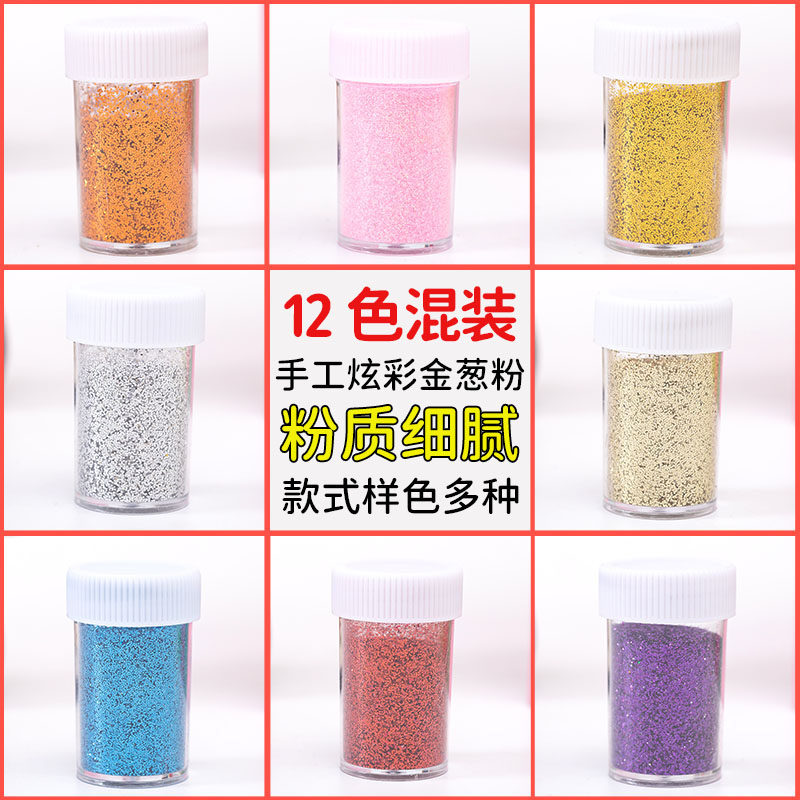 12色炫彩美术作画葱炫彩金粉亮粉闪粉绘画闪光粉创意手工制作材料