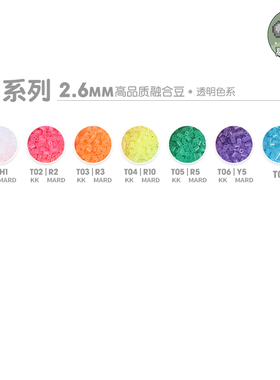 KK家T系列拼豆MARD拼豆豆补充包2.6mm拼豆融合豆拼拼豆豆补充装