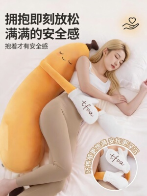 香蕉成人哄睡夹腿大王抱枕
