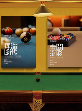 台球背景墙贴海报装饰画