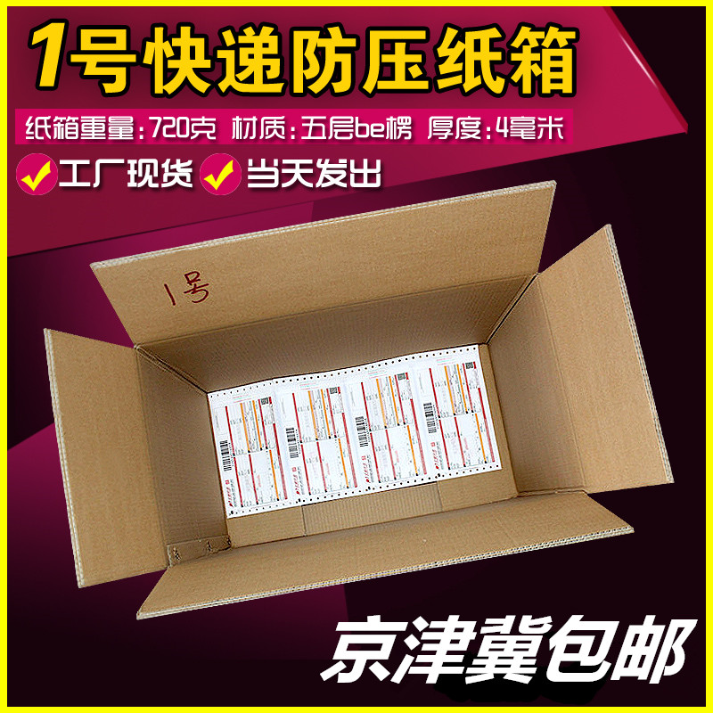 快递定做纸盒包邮