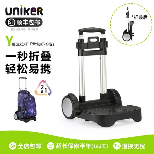 uniker中小学生书包拉杆架