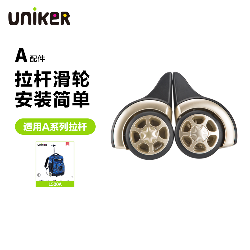 优丽克指定款拉杆包轮子