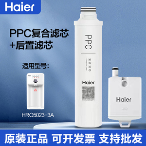 海尔净水器滤芯HRO5023-3A  5027-3直饮机净水机复合滤芯一级PP+C