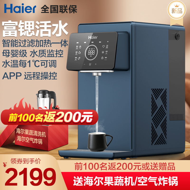 海尔富锶矿泉净饮机机母婴健康水