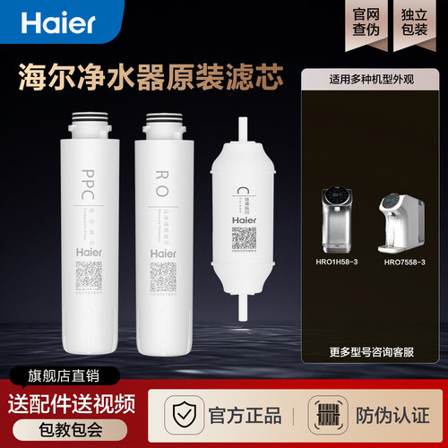 海尔复合PPC净水器滤芯