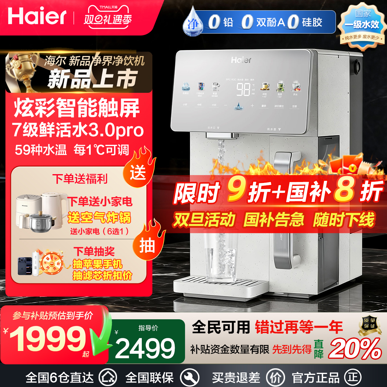 【政府补贴】海尔净饮机家用直饮净水器台式过滤加热即热过滤一体