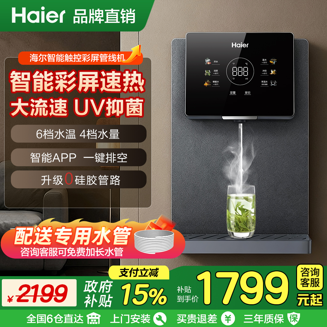 海尔新款即热式管线机