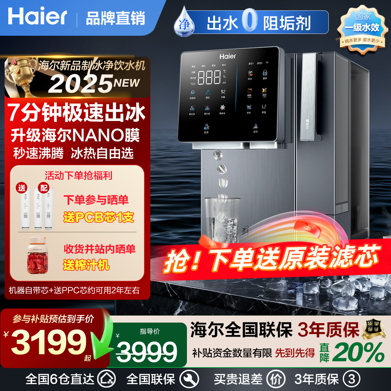 海尔高端净饮机AI智能AI大屏59档水温可调多功能净热冷饮一体净界