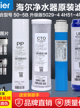海尔净水器滤芯HRO50-5B 5029-4 4H29-4 PP粒活性炭400G反渗透膜