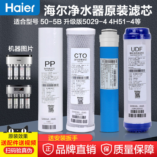 海尔活性炭反渗透膜净水器滤芯