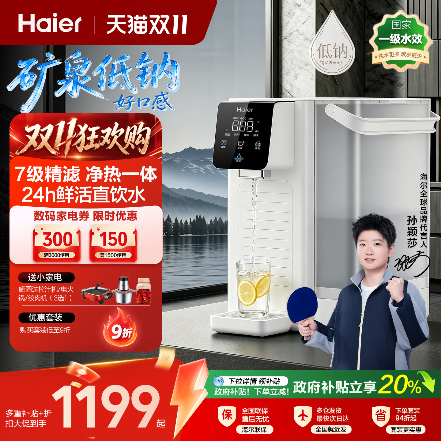 海尔台式净饮机净水器家用净水即热式饮水过滤加热一体直饮水机