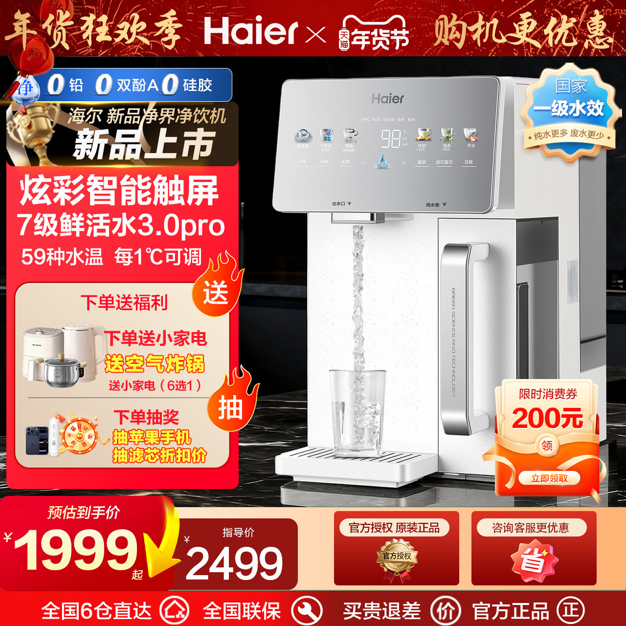 海尔净饮机家用直饮净水器台式过滤加热即热过滤一体饮水机免安装