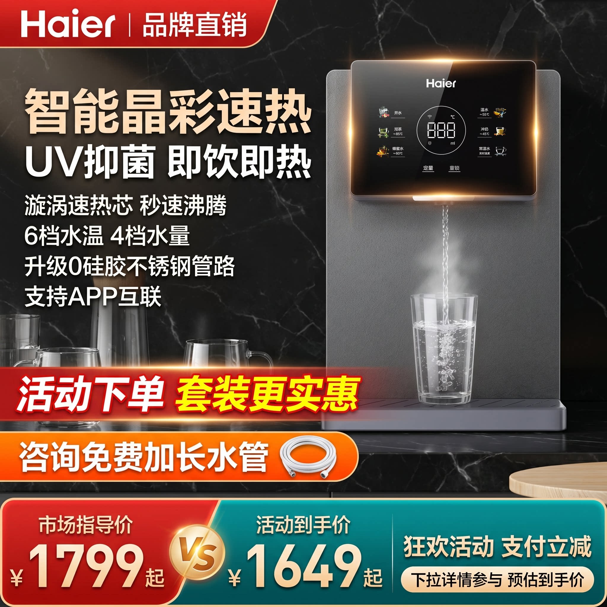 海尔管线机壁挂式过滤加热一体净水器套装家用餐边柜直饮水机新款
