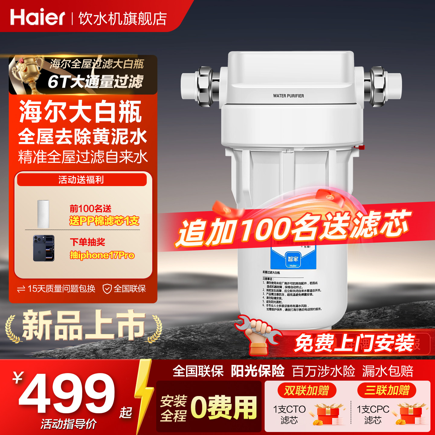 海尔大白瓶前置过滤器家用自来水全屋过滤大流量除余氯阻垢净水器