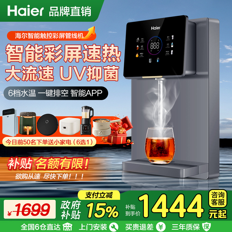 海尔家用直饮管线机套装多档水温