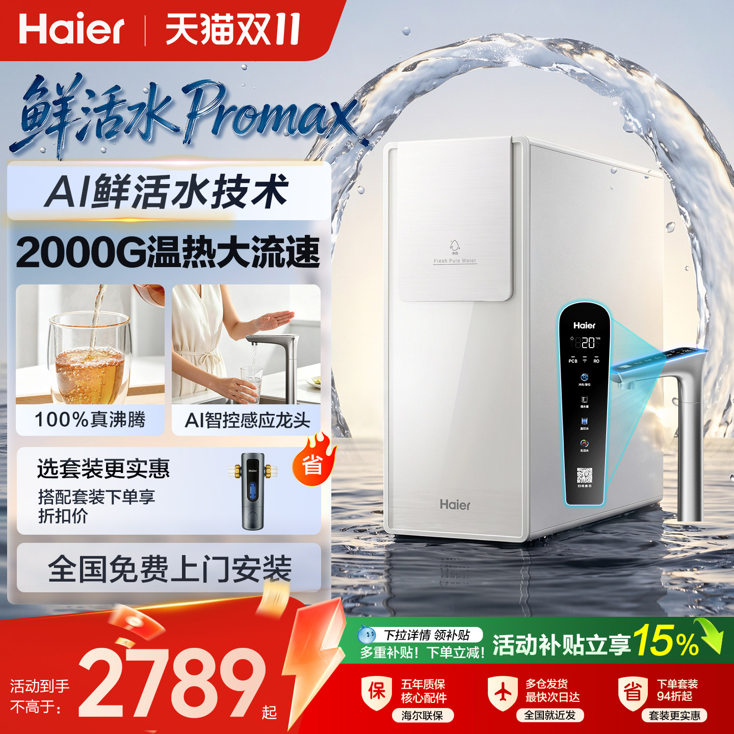 海尔家用净水器2000G麦浪鲜活冷热直饮一体净饮机反渗透直饮水机