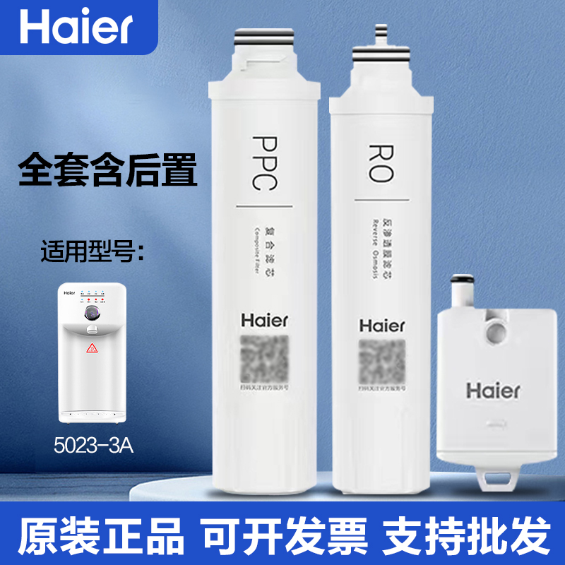 海尔全套后置活性炭净水器滤芯