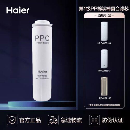海尔净水器滤芯原装正品