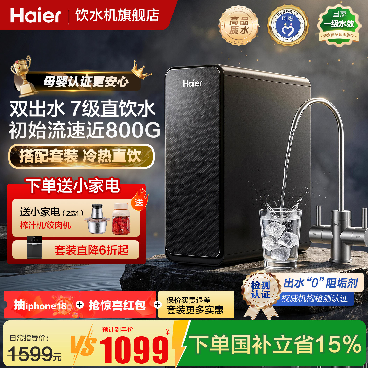 海尔净水器家用直饮厨房过滤净化ro机800G鲜活水3.0反渗透纯水机