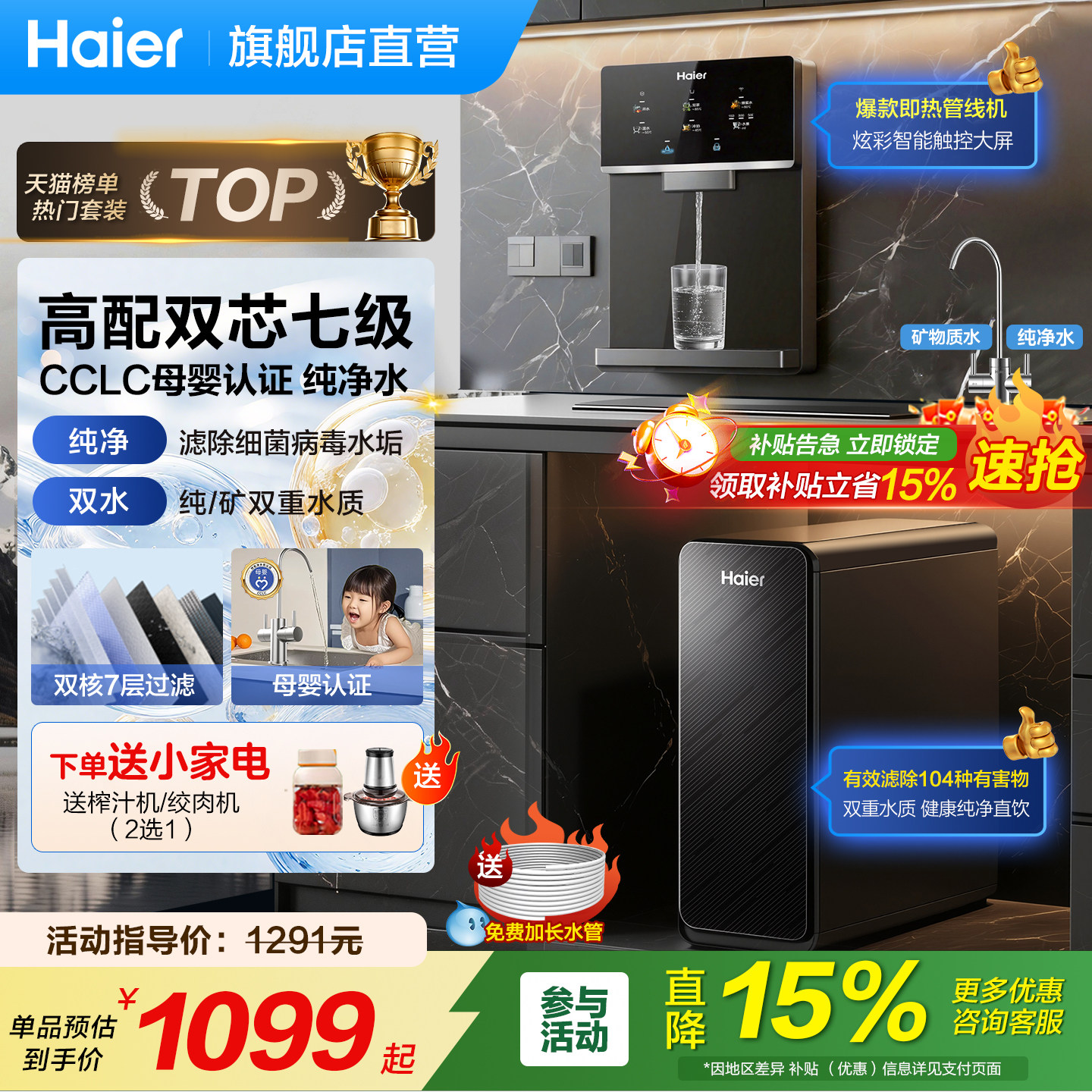 海尔净水器家用直饮机ro反渗透过滤加热净饮一体管线净化新款套装