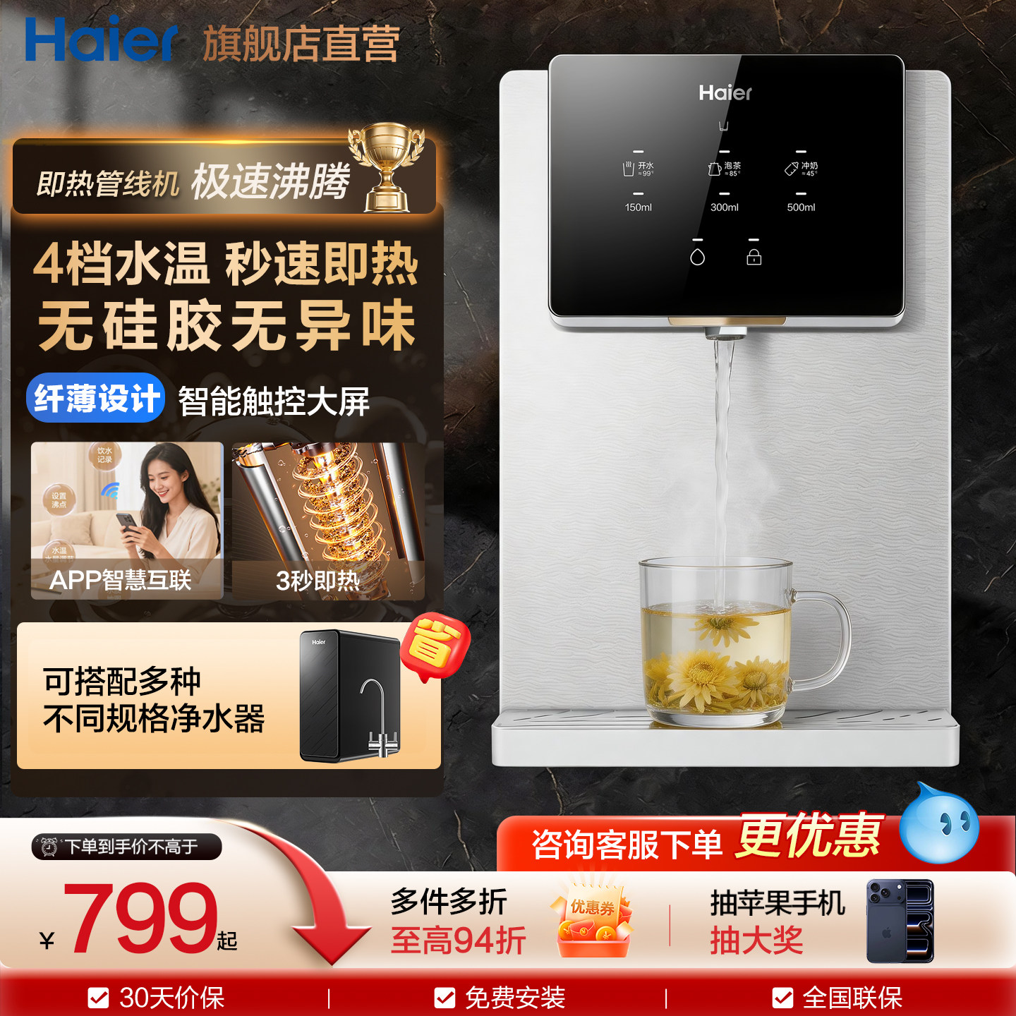 海尔宽屏炫彩AI管线机汽水分离图片