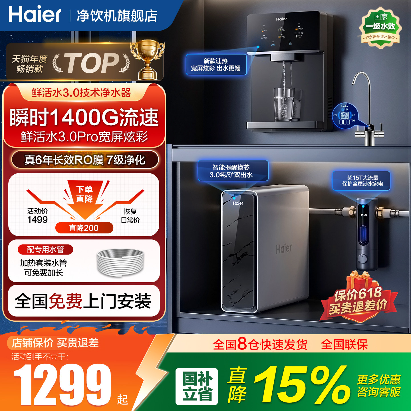 政府补贴海尔净水器家用Pro1200G鲜活水直饮前置过滤净饮一体套装