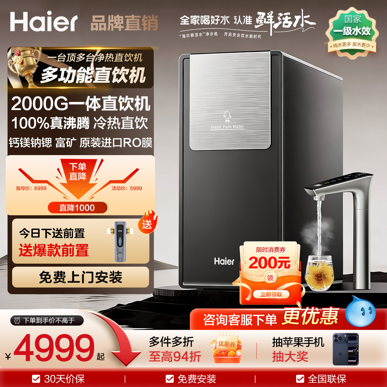 高端新款 海尔厨房厨下过滤加热一体直饮机2000G高端矿锶净水器,厨房电器,净水器,淘宝优惠券,粉丝福利购,淘宝优惠卷