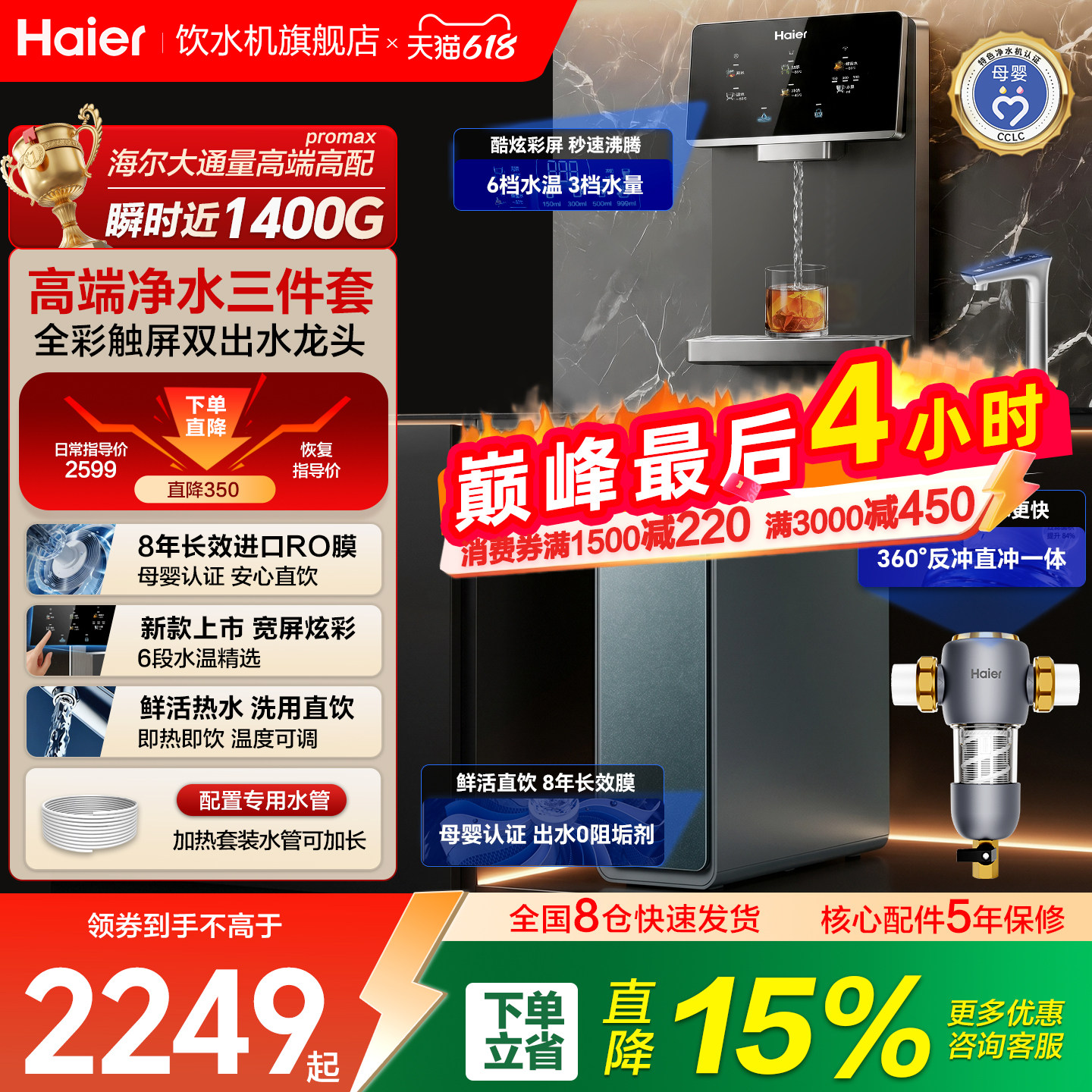 海尔净水器家用鲜活1400G直饮机promax过滤加热净饮一体管线套装