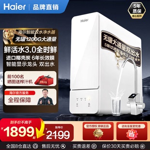 海尔净水器家用高端鲜活水pro直饮机1200G过滤加热管线机加热套装
