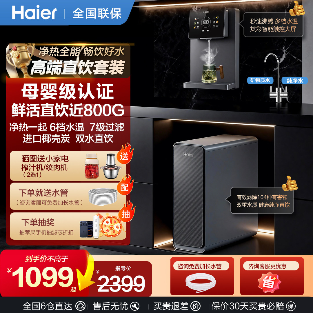 海尔净水器家用直饮机ro反渗透加热净饮一体管线机前置过滤器套装