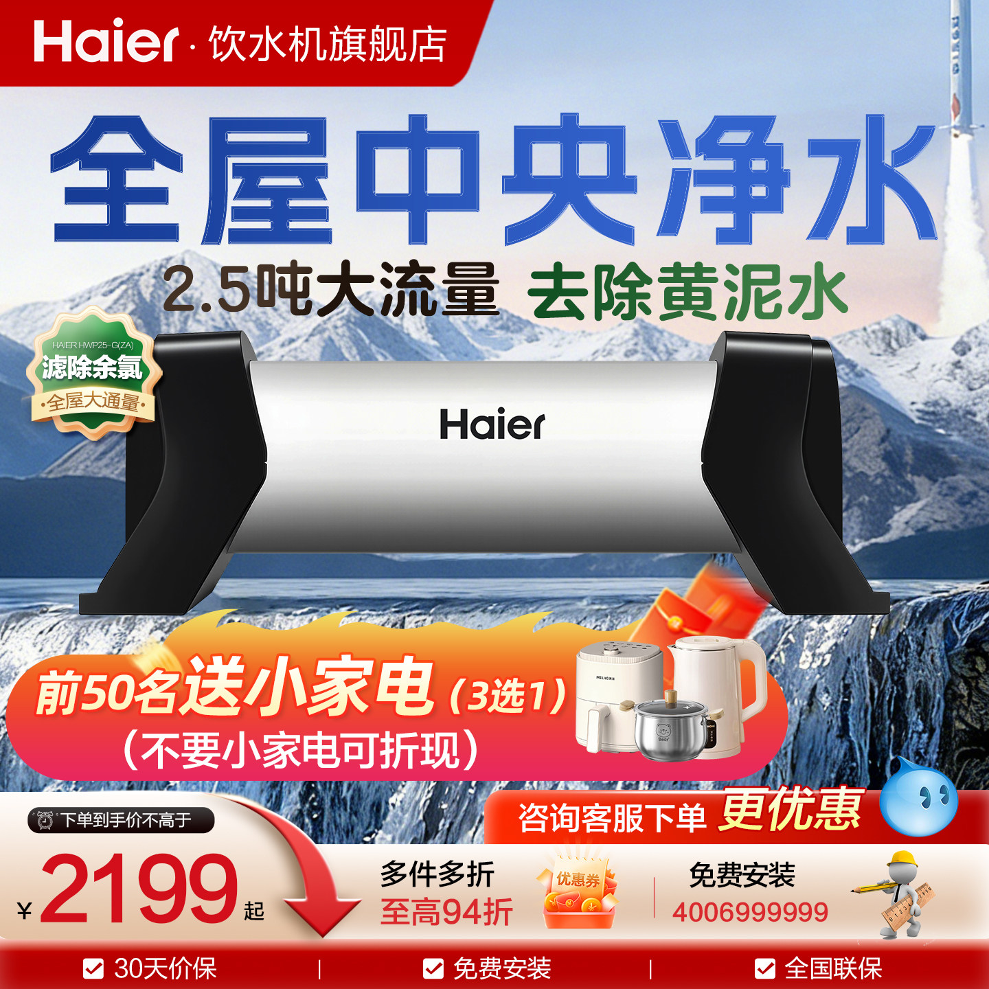 海尔中央净水器系统家用大流量自来水管道式大型全屋前置过滤器