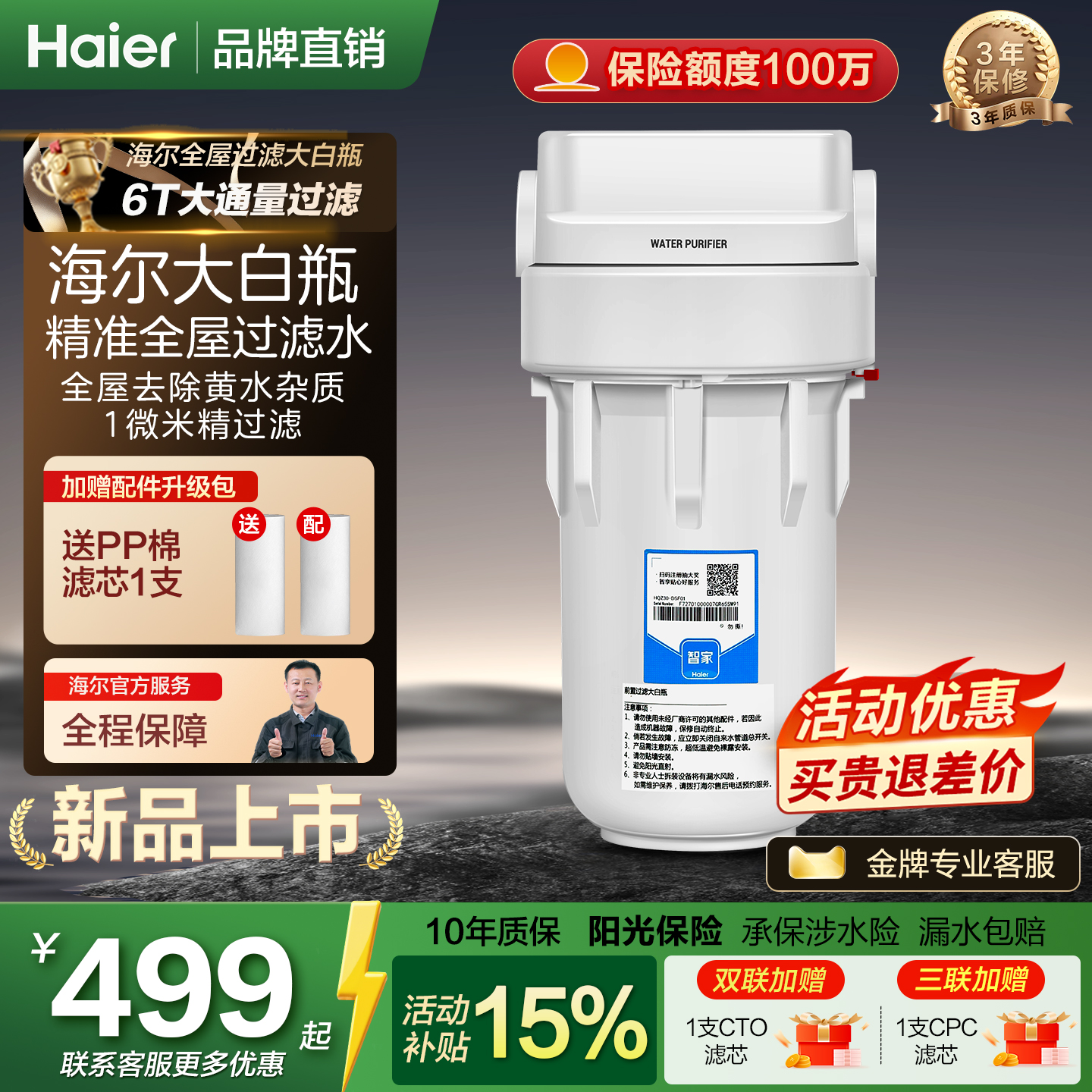 海尔大白瓶轻松瓶前置过滤器家用自来水全屋过滤大流量大胖净水器