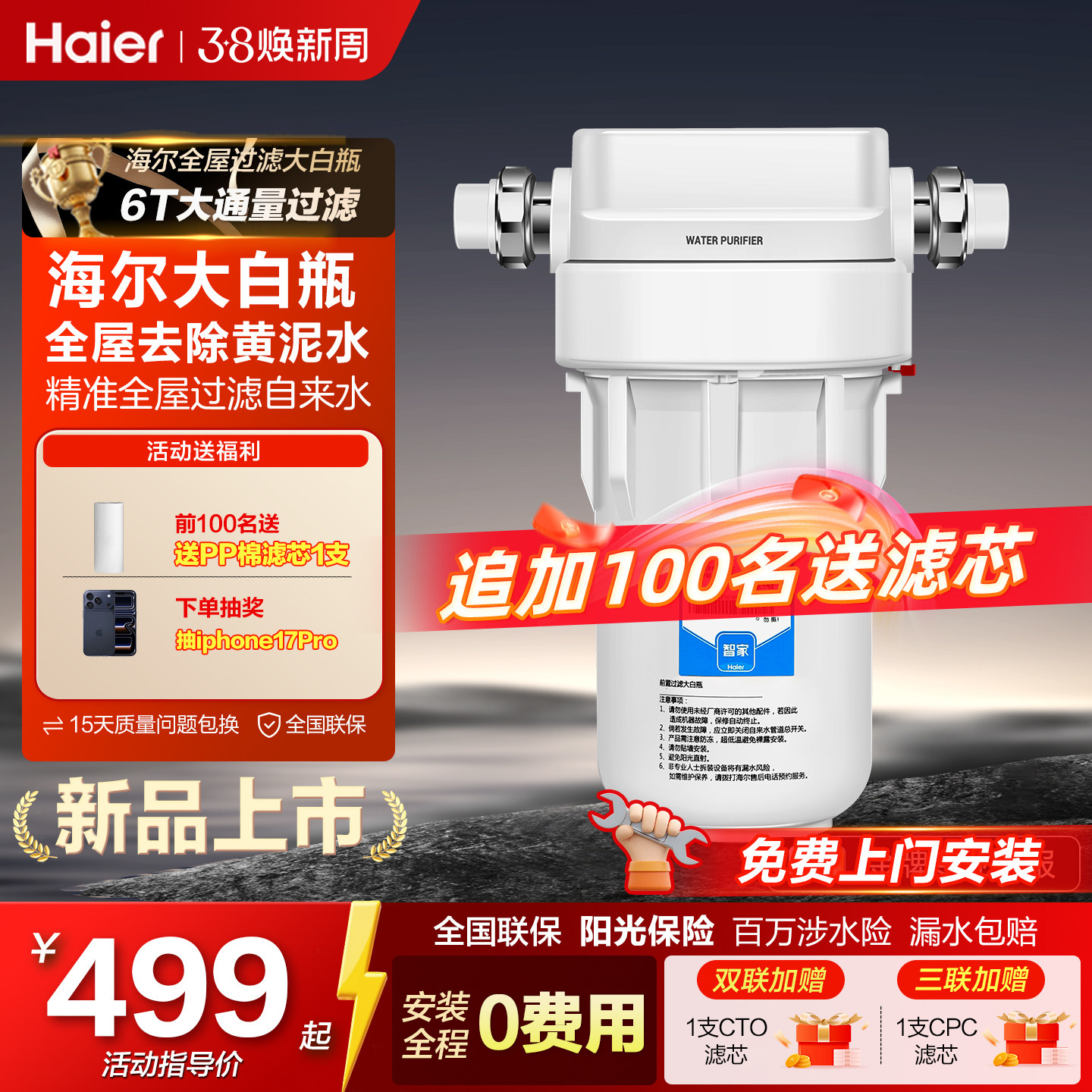 海尔大白瓶轻松瓶前置过滤器家用自来水全屋过滤大流量大胖净水器