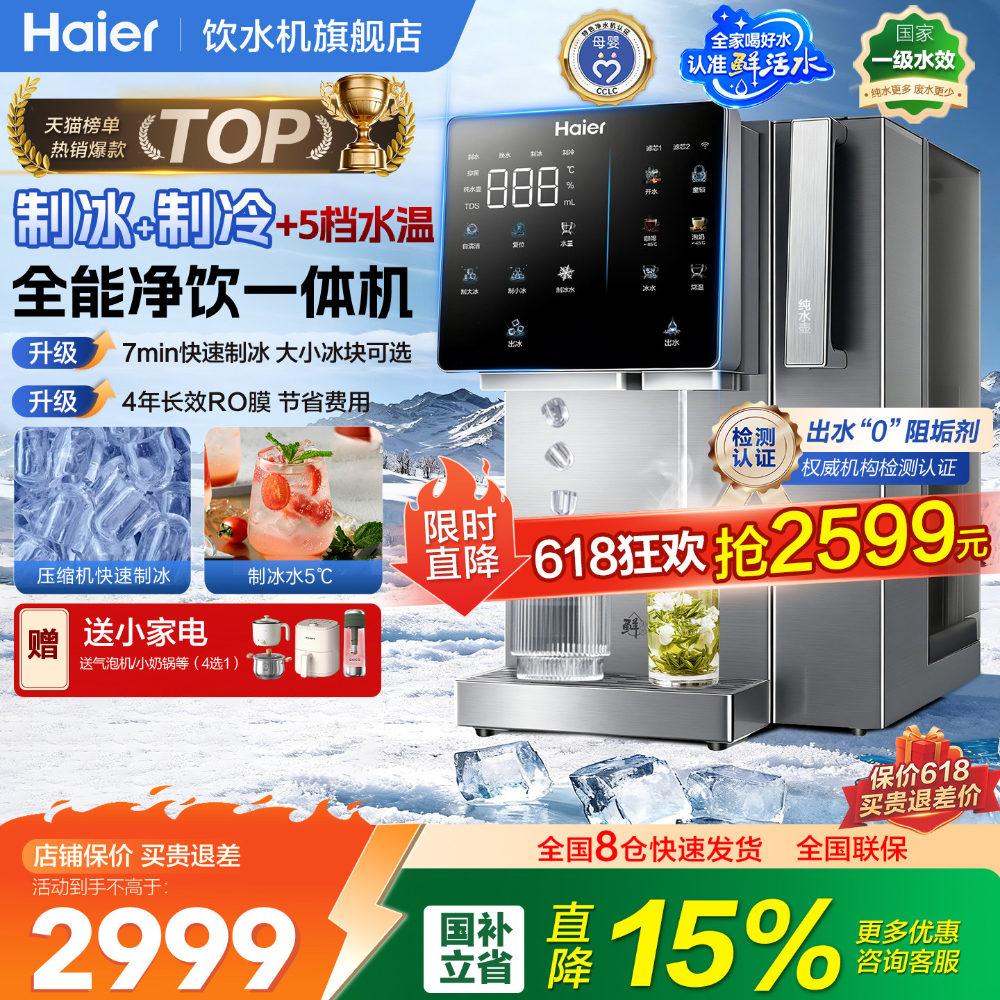 海尔台式净饮机可制冷制冰块加热过滤即热一体净水器家用直饮水机
