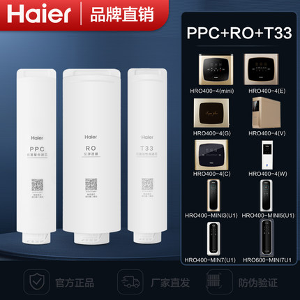 海尔净水器原装滤芯HRO400-4C 4G4V 4E 6H6-3D 8H RO600-MINI7U1