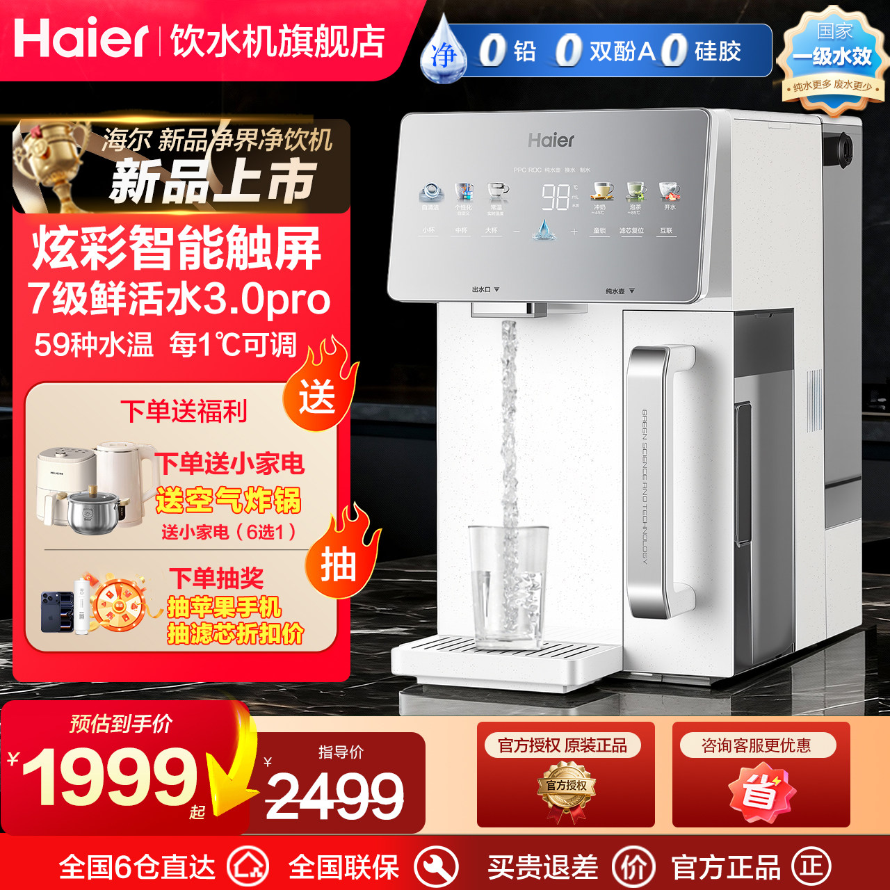 海尔净饮机家用矿泉直饮净水器台式过滤加热即过滤一体机智能新款