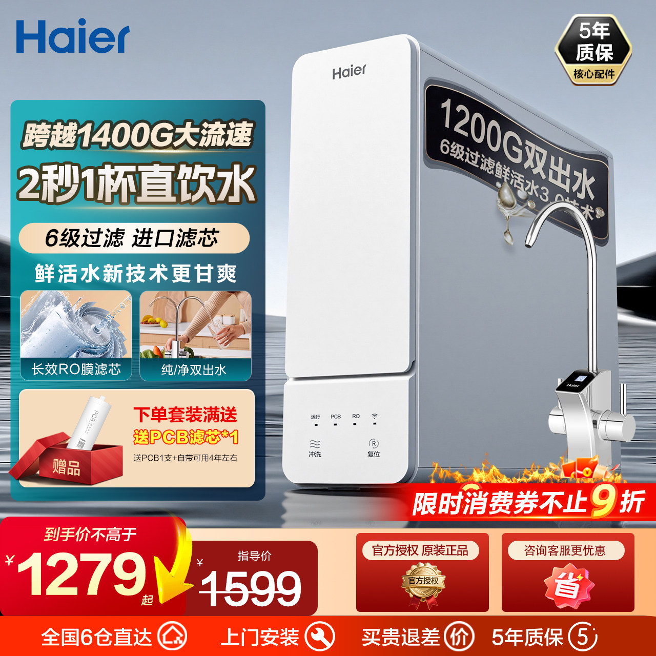 海尔净水器家用直饮机鲜活水前置过滤加热管线机净饮水机一体套装