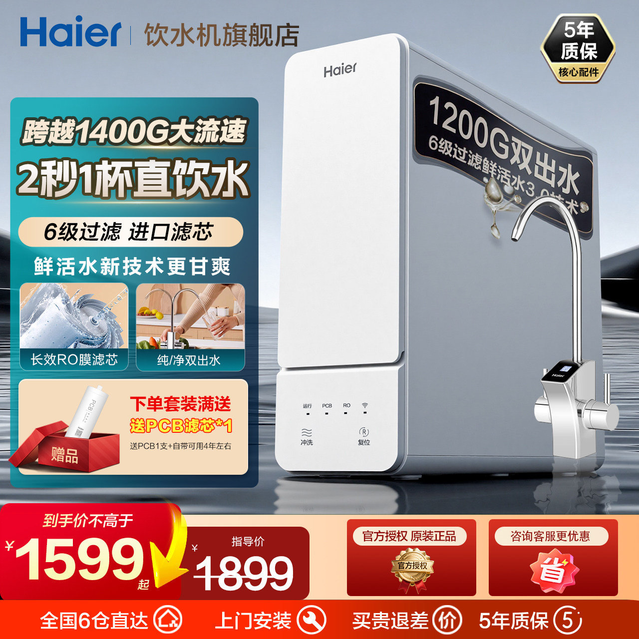 海尔净水器家用直饮机鲜活水前置过滤加热管线机净饮水机一体套装