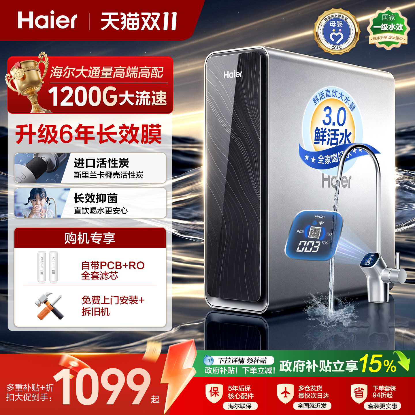 海尔净水器家用Pro1200G鲜活水壁挂管线机直饮过滤器净饮一体套装