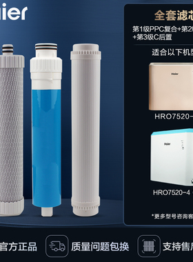 海尔净水器HRO75SAC1/75C1/7575-C/75EA3/HYRW28D-3ROBU1滤芯配件