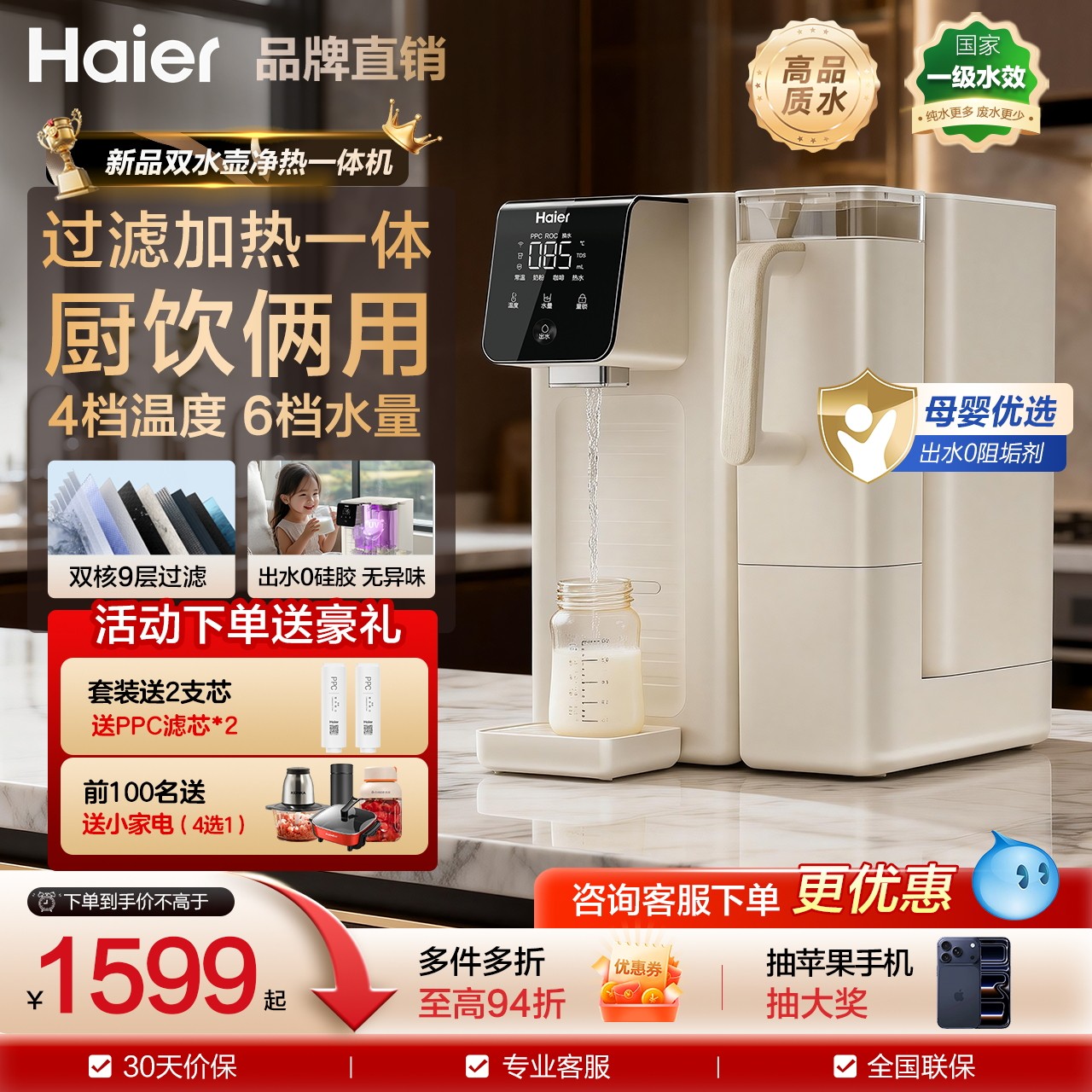 海尔净水器家用直饮台式即热式饮水机加热一体净饮机矿泉HCF75