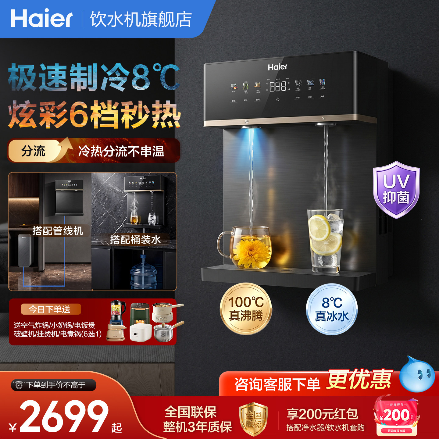 海尔管线机自吸接桶装水净水器家用壁挂台立俩用饮水机即热嵌入