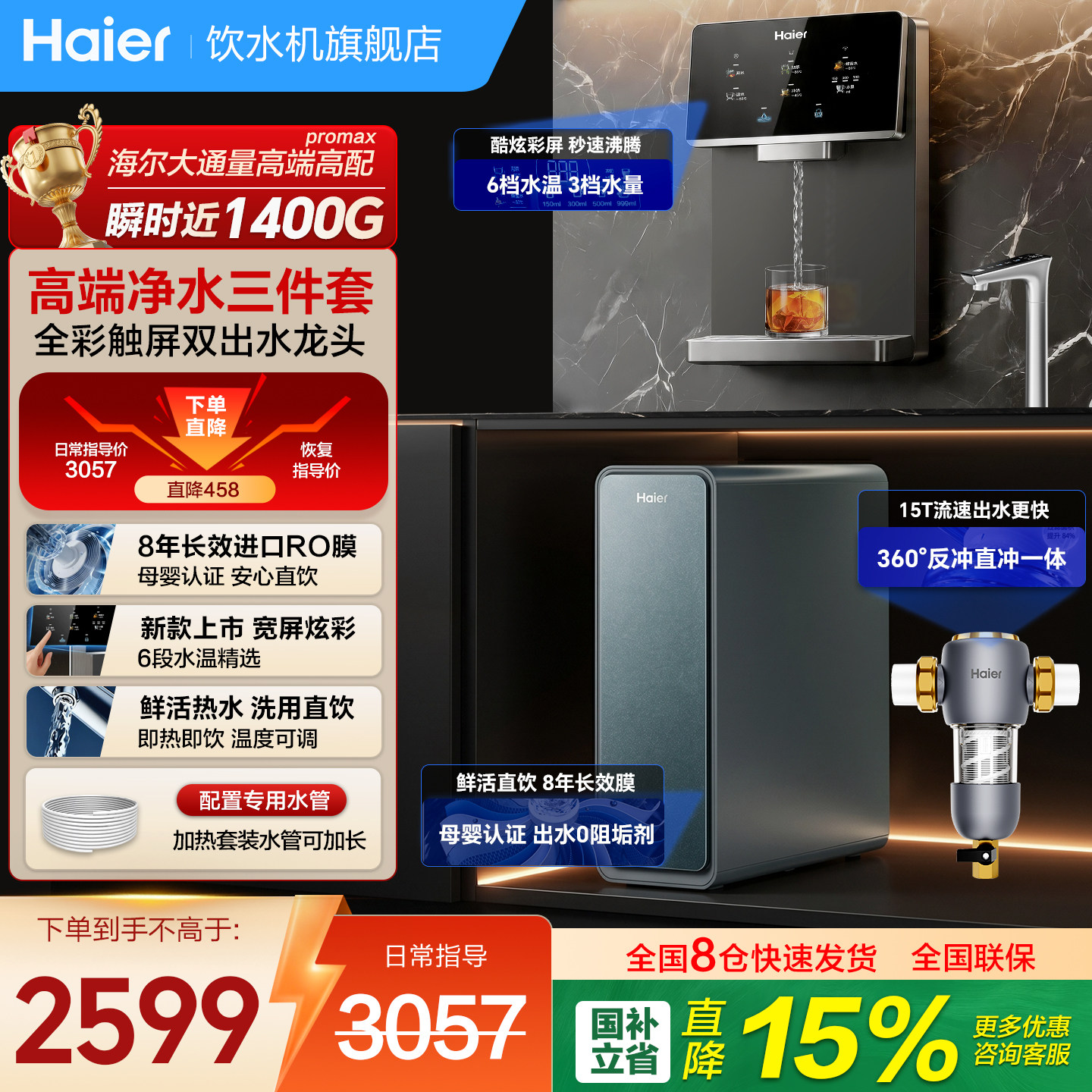 海尔净水器家用鲜活1400G直饮机promax过滤加热净饮一体管线套装