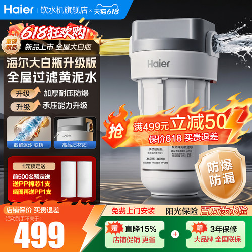 海尔大白瓶全屋前置过滤器防爆
