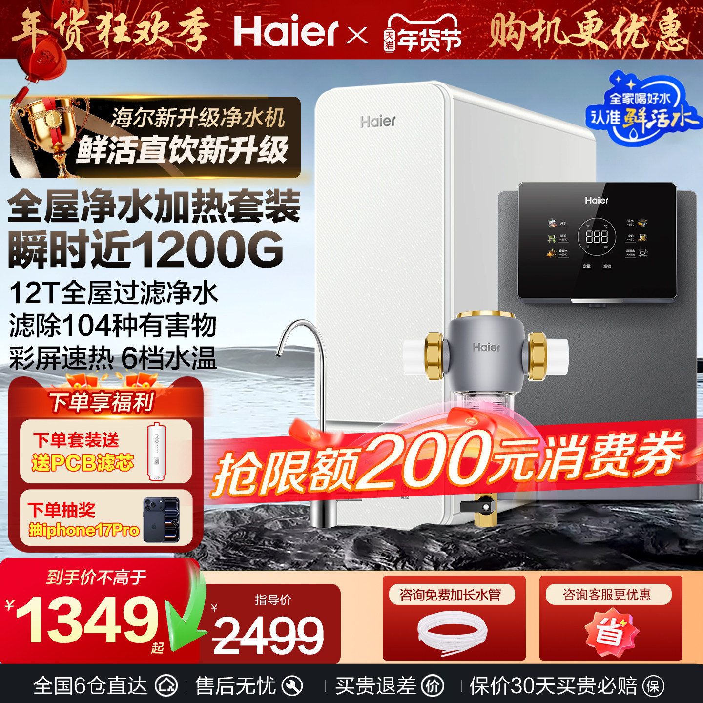 海尔净水器鲜活水家用1200G反渗透ro直饮机厨房过滤加热一体套装